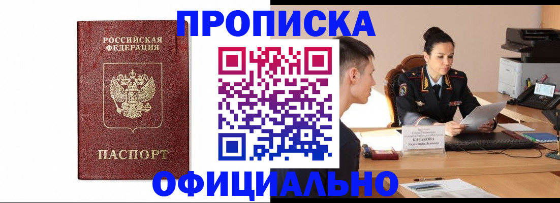 прописка от собственника в Таштаголе