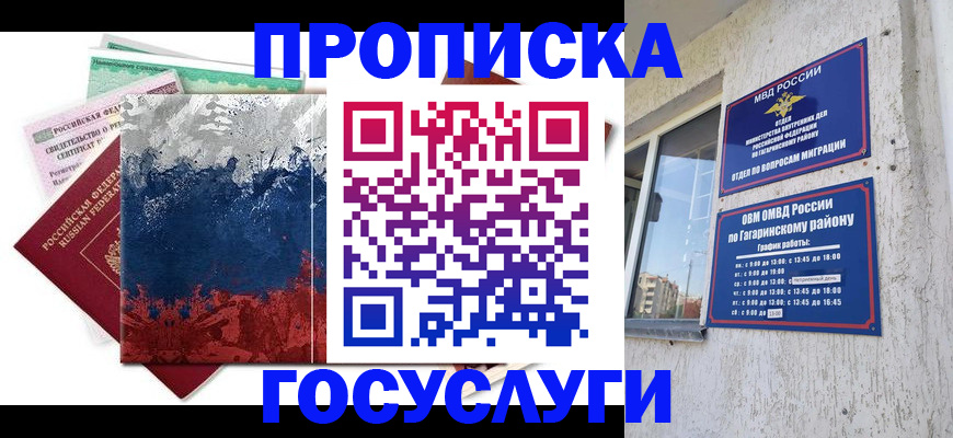 прописка для школы в Таштаголе