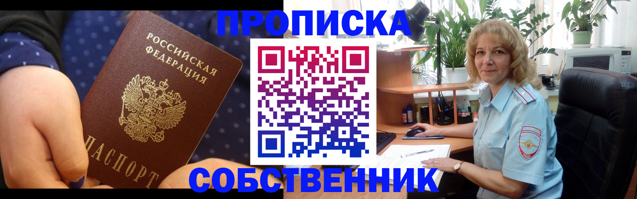 купить прописку в Таштаголе