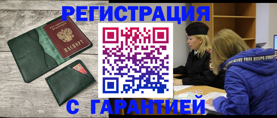 прописка паспорт в Таштаголе
