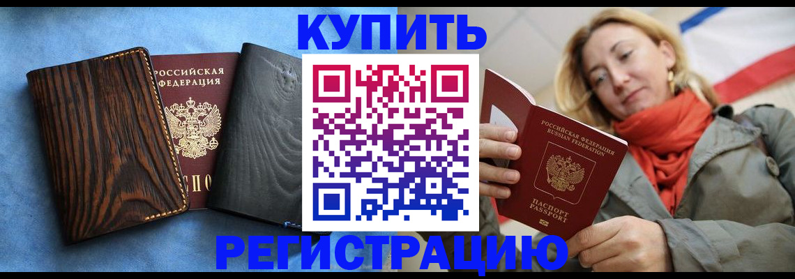 временная регистрация недорого в Таштаголе
